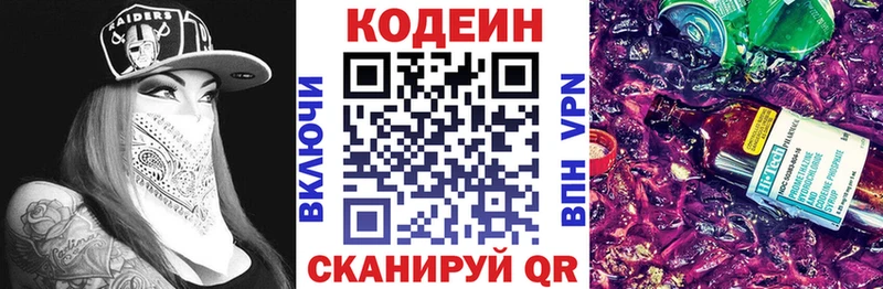 Кодеин напиток Lean (лин)  даркнет сайт  Яхрома 